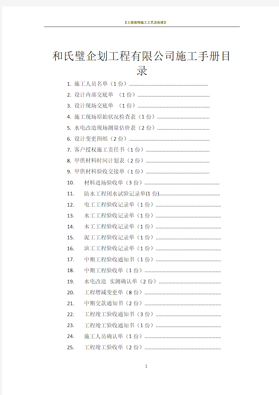 工装装饰施工手册