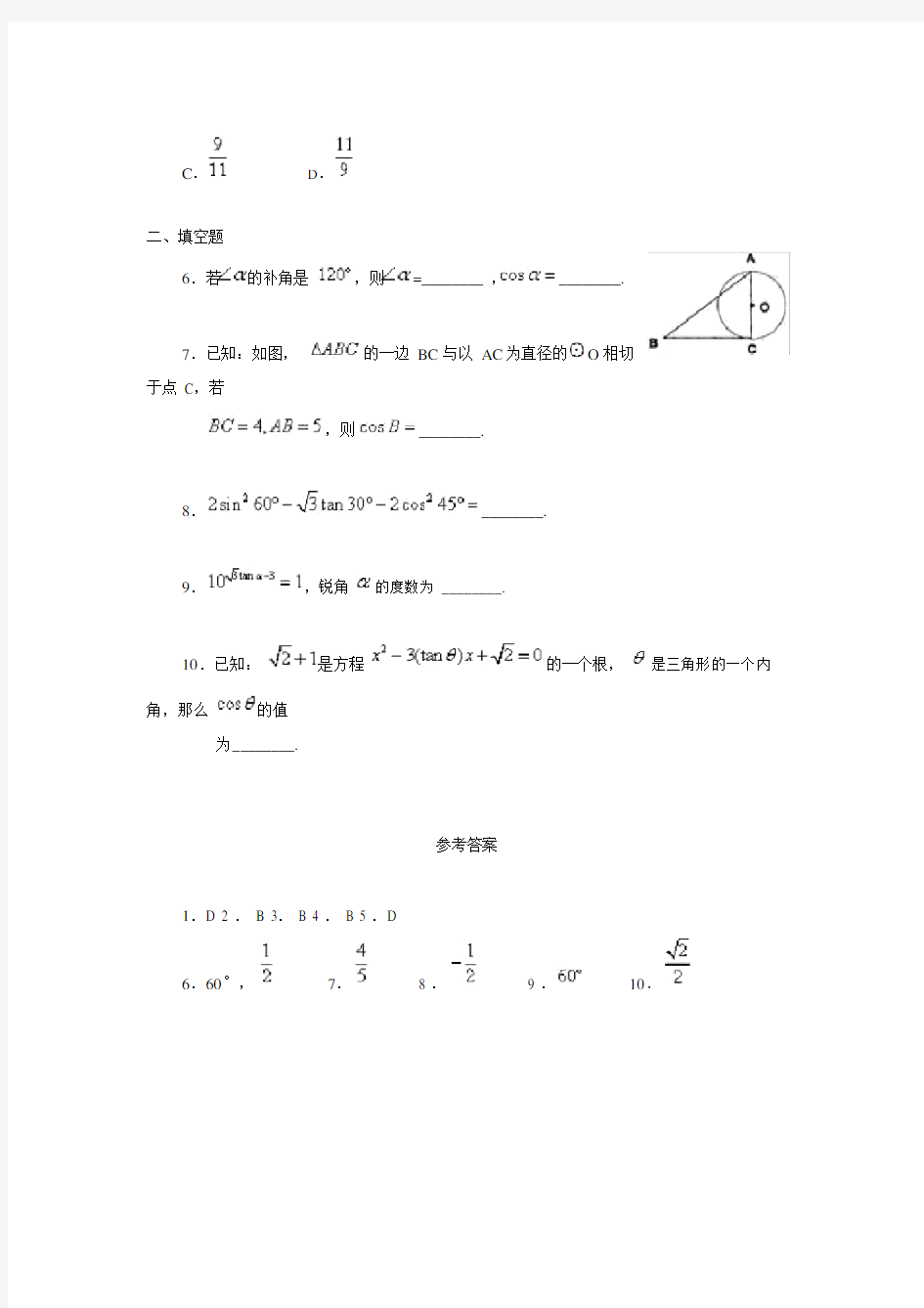 初三锐角三角函数基础练习题.doc