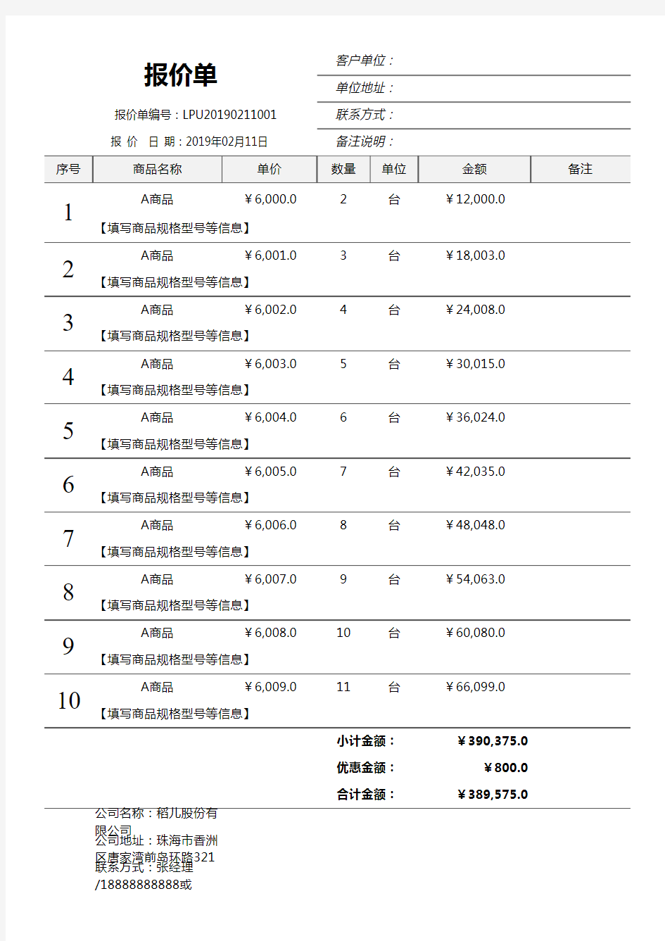 报价单简单实用A4打印高大上