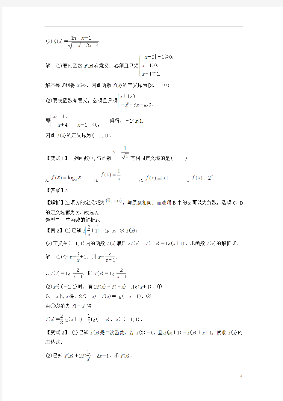 (全面突破)高考数学最新一轮复习 必考题型巩固提升 2.1函数及其表示学案