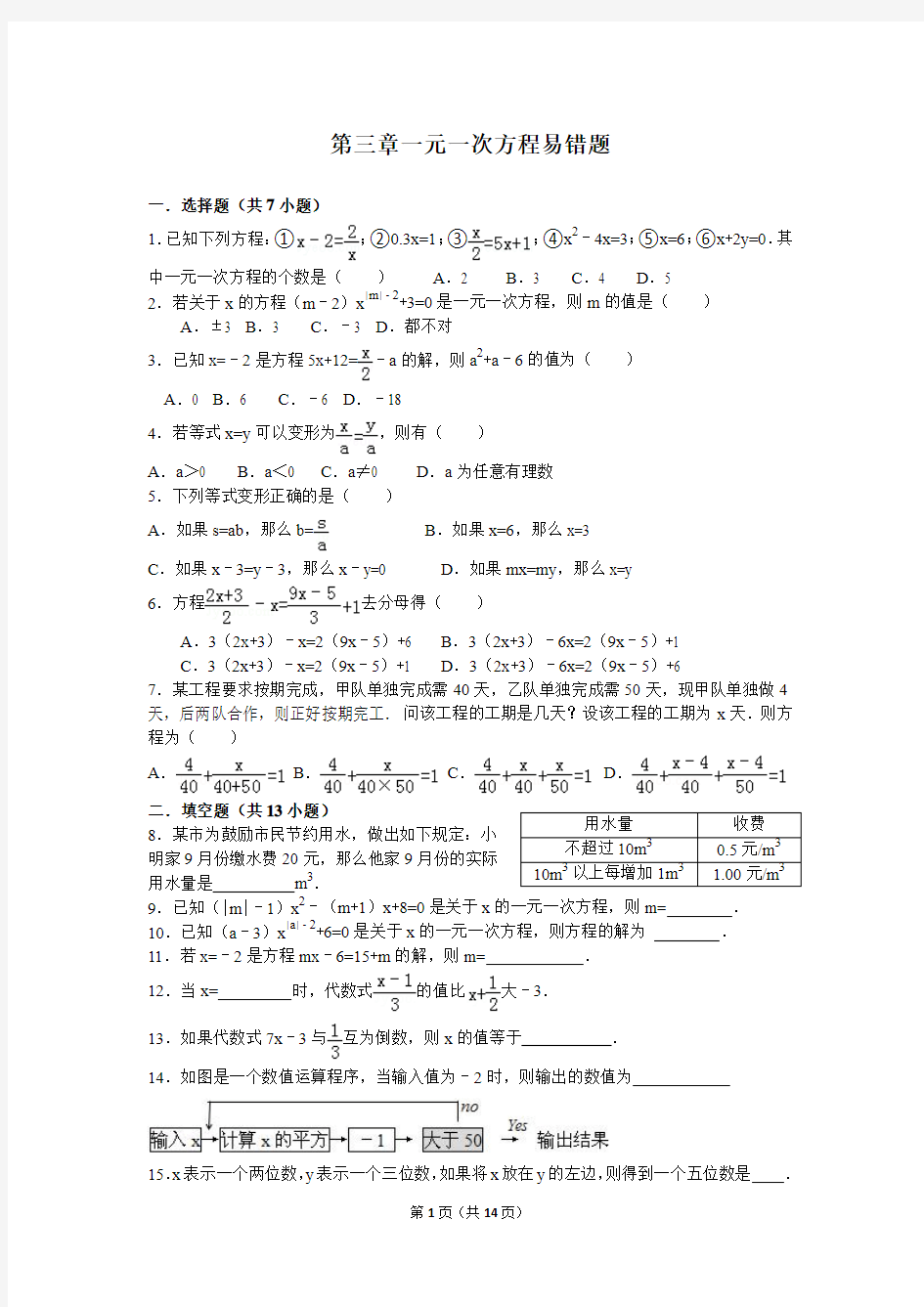 第三章一元一次方程易错题