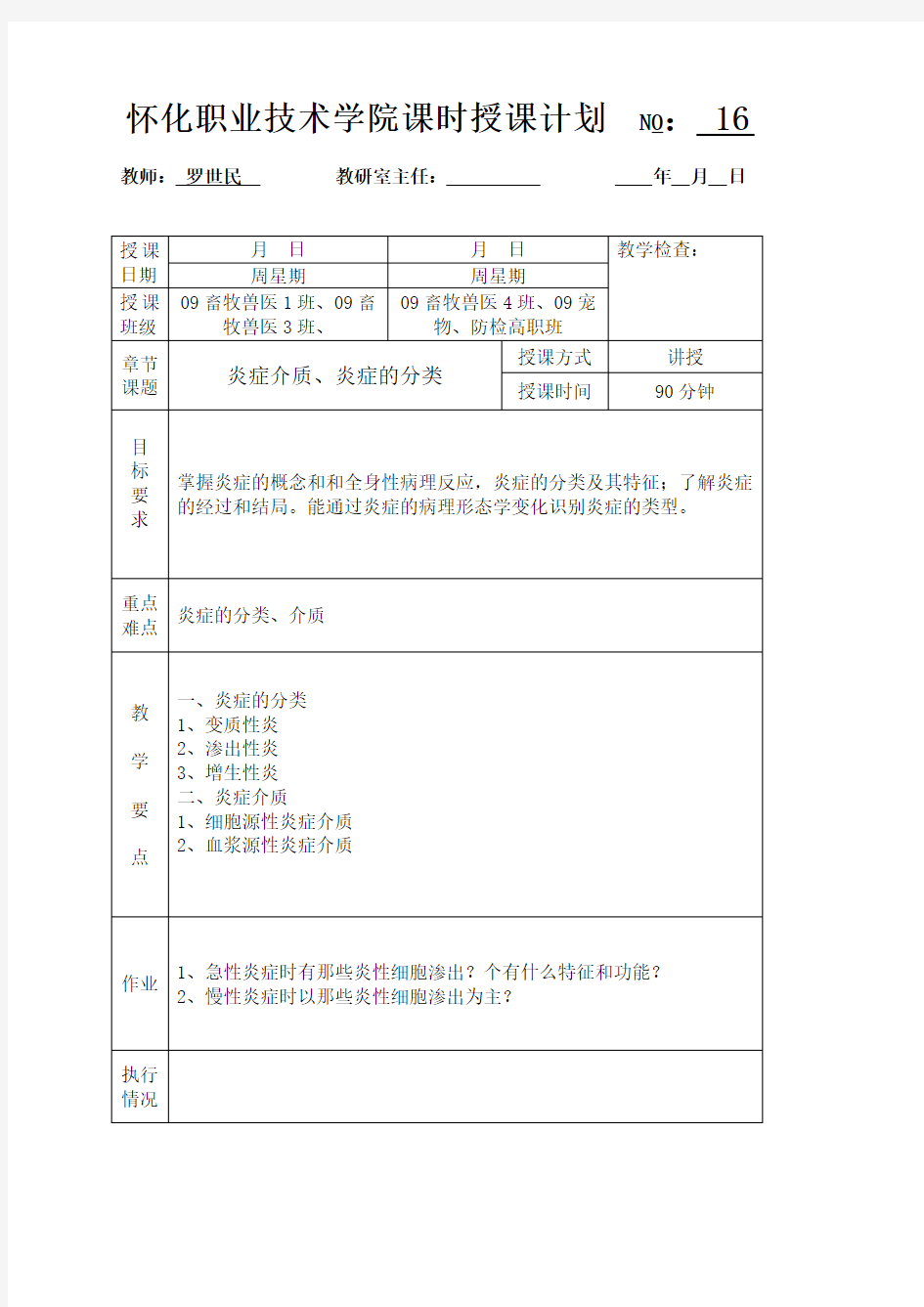 16炎症介质、炎症的分类