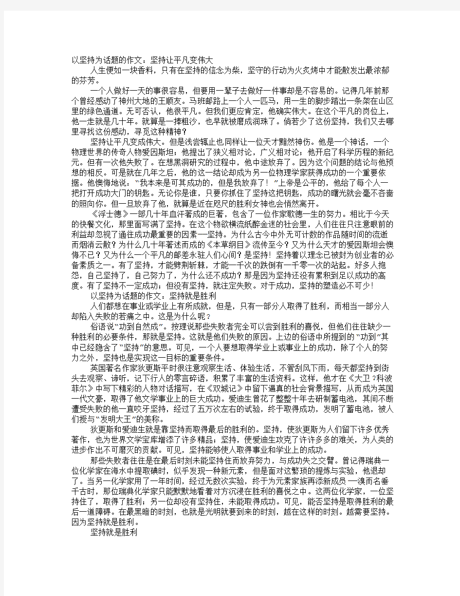 关于坚持的议论文题目