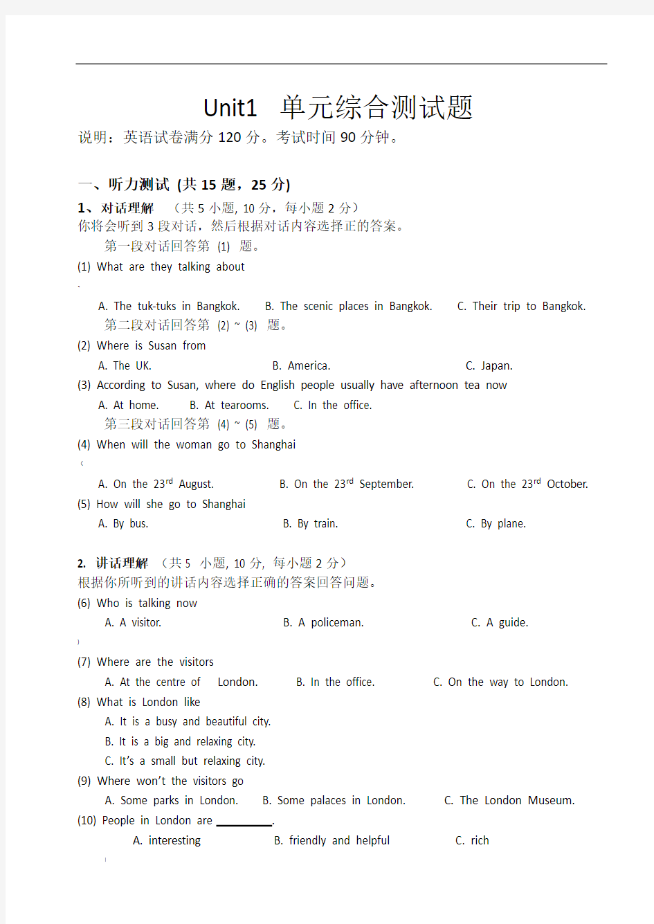 广州版英语七年级下学期第一单元测验题