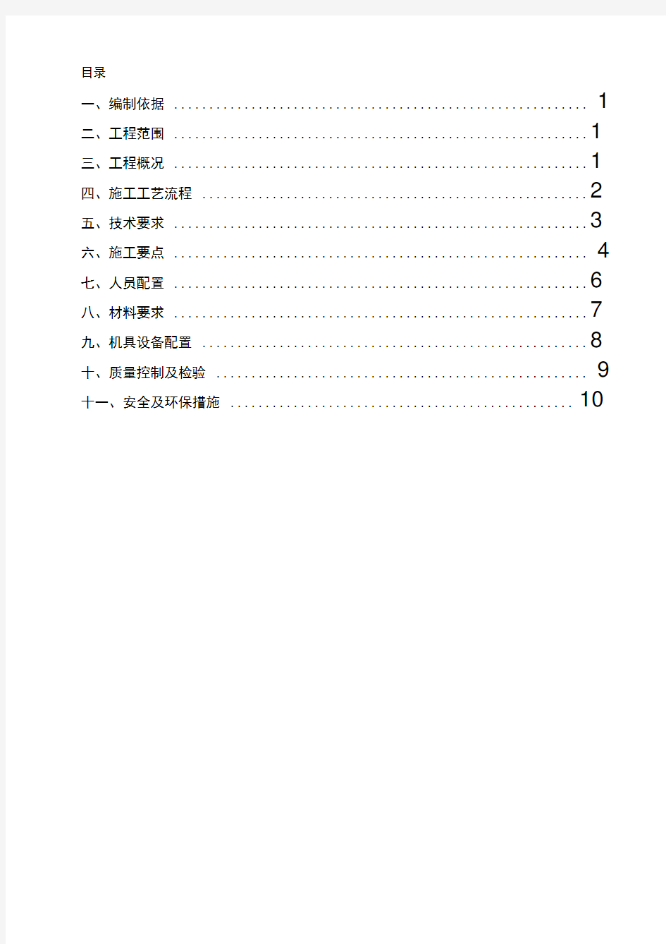 接触网立柱基础施工方案