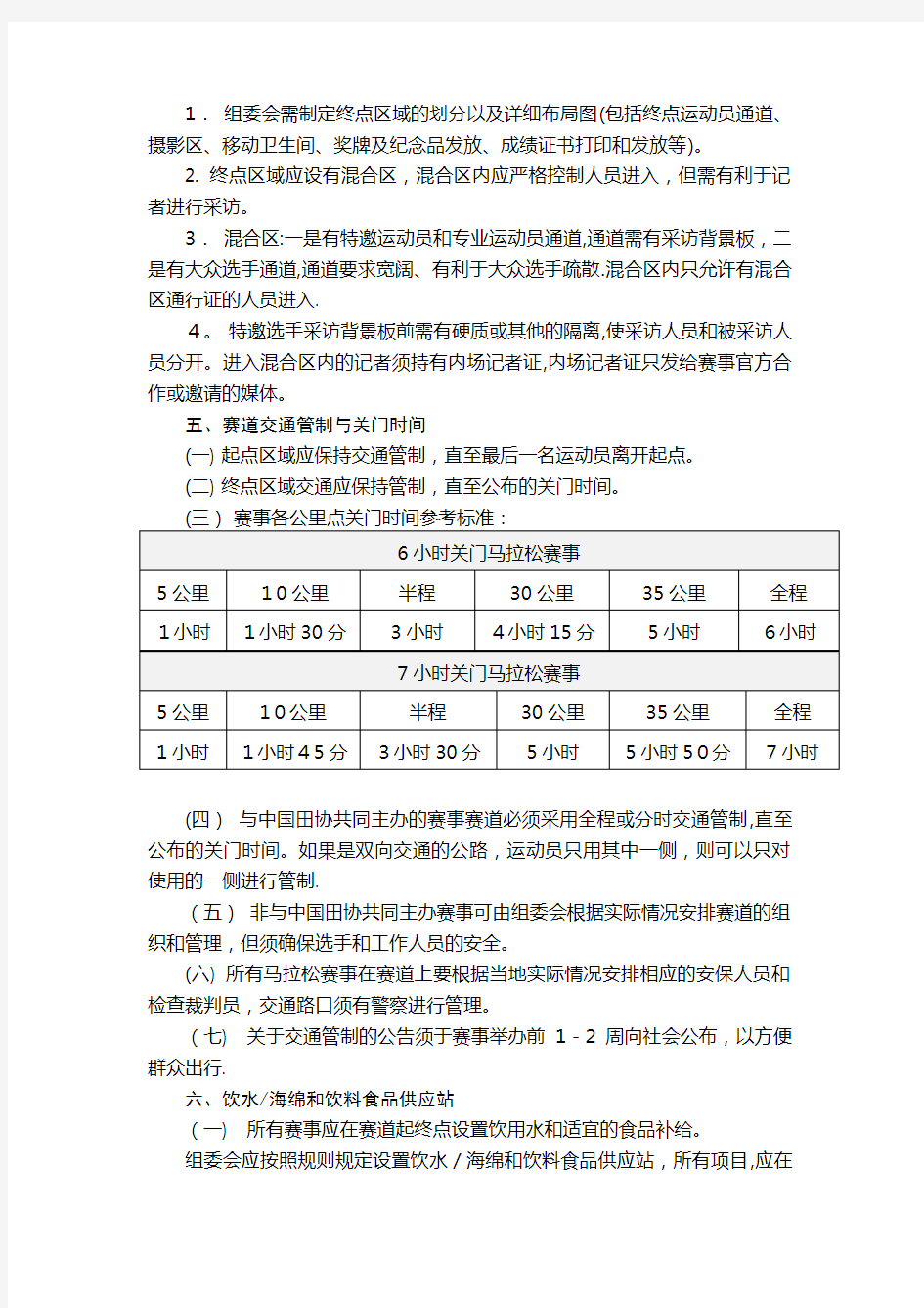 中国境内马拉松赛事组织标准 (2).doc