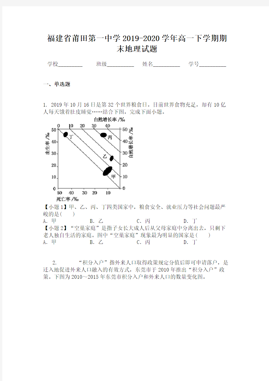 福建省莆田第一中学2019-2020学年高一下学期期末地理试题