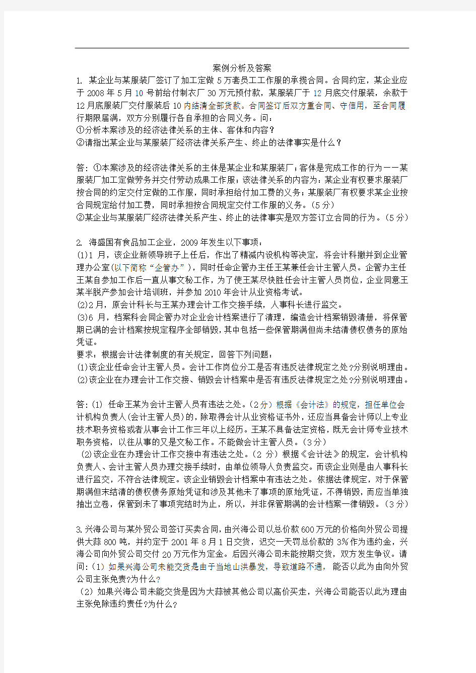 案例分析及答案