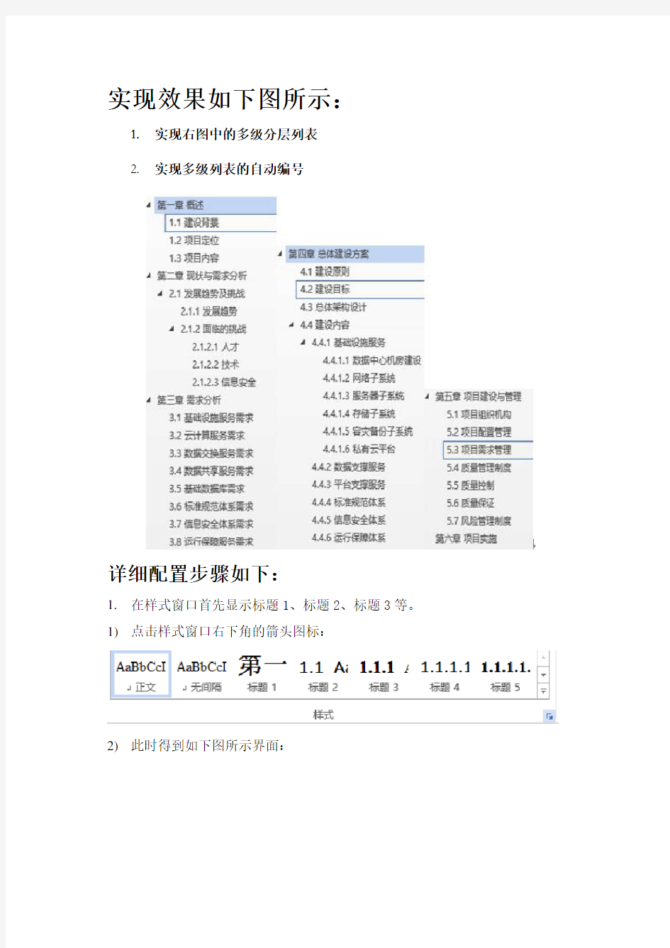 office2013自动多级列表及自动编号教程(Word)