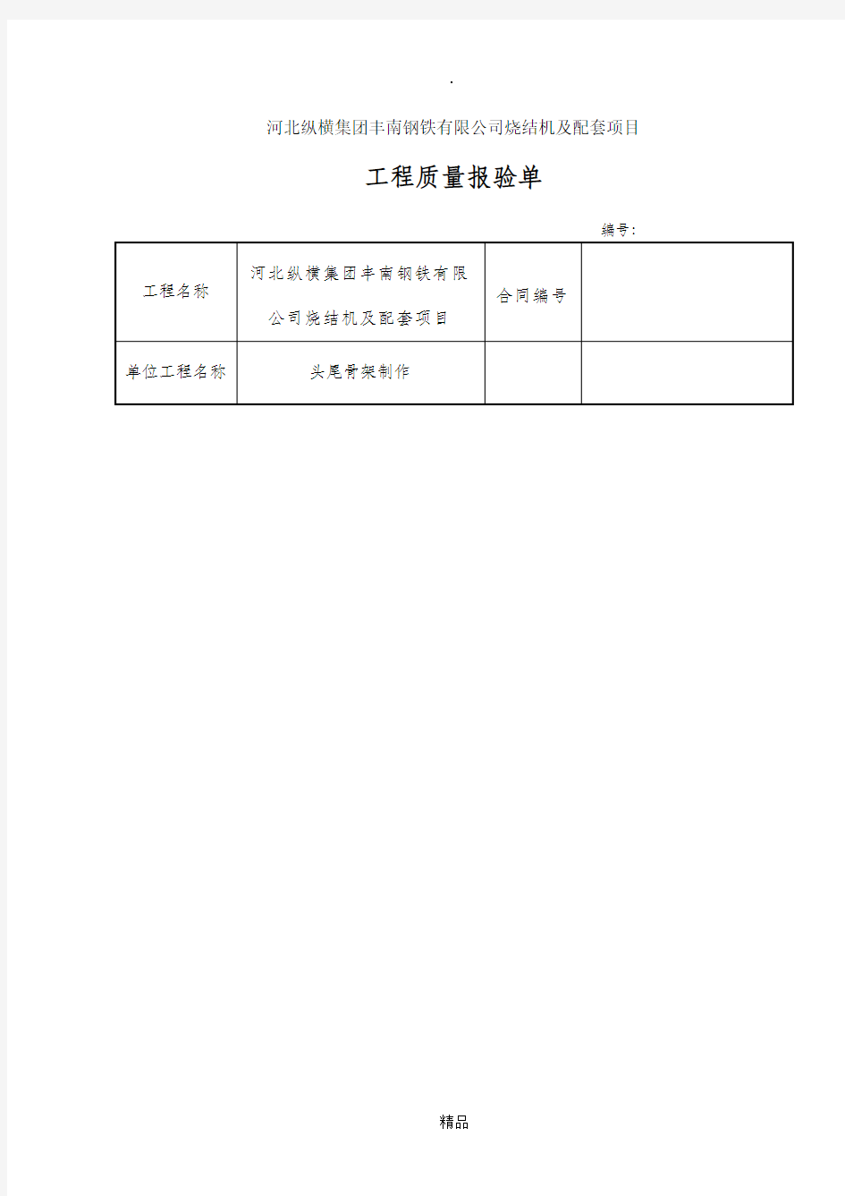 钢结构焊接自检记录