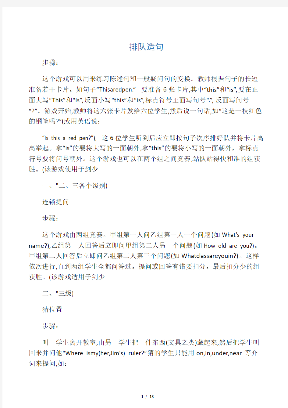 剑桥少儿英语课堂游戏精华总结