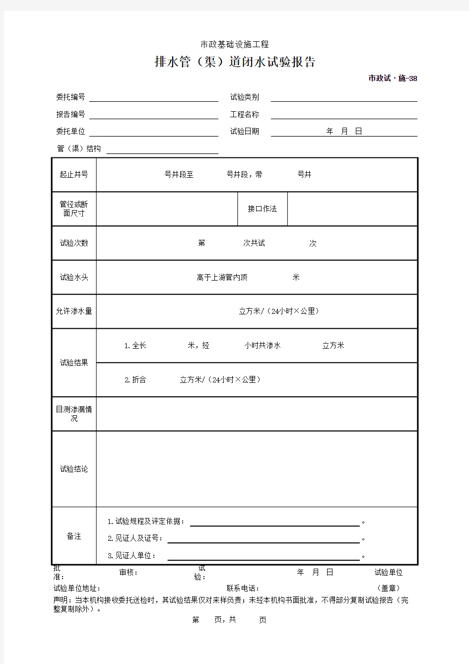 排水管(渠)道闭水试验报告