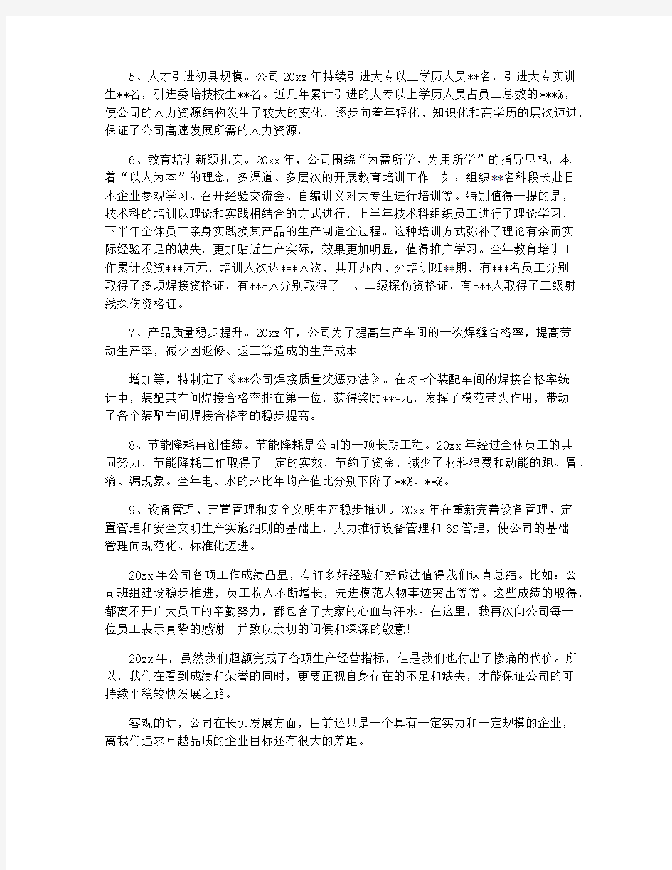 公司年终总结发言稿汇总六篇