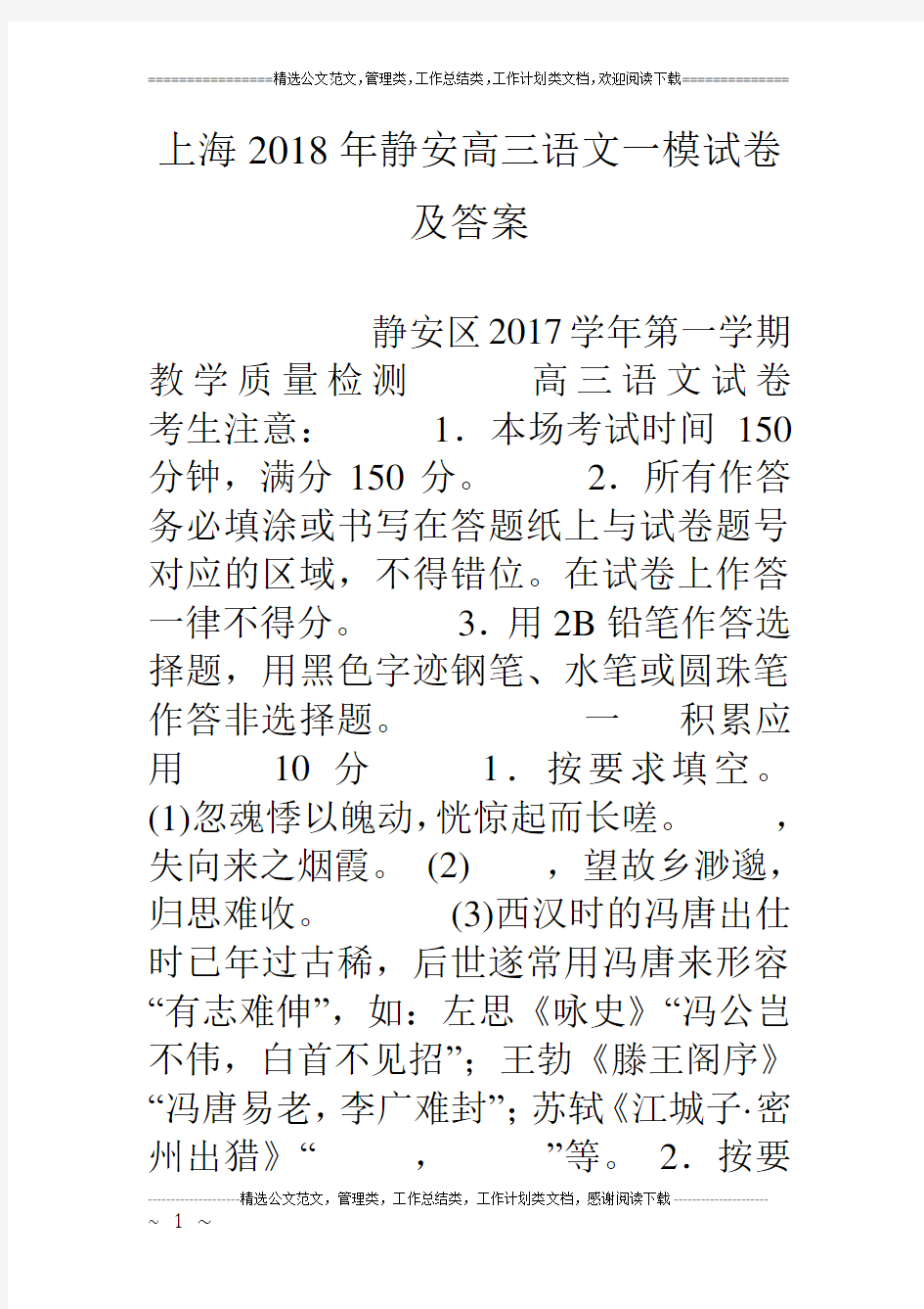 上海18年静安高三语文一模试卷及答案