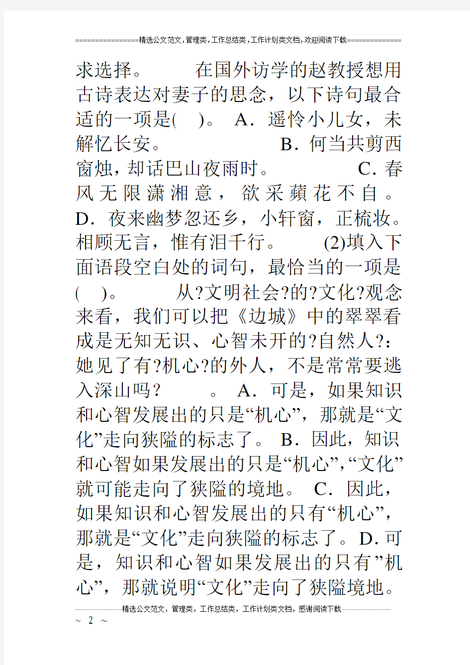 上海18年静安高三语文一模试卷及答案