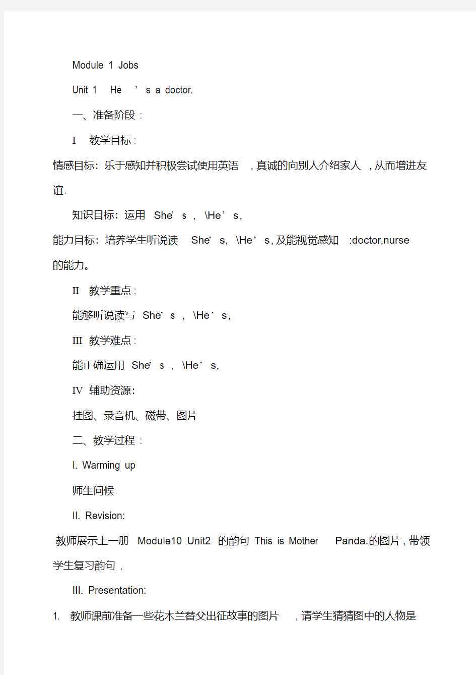 最新外研版小学英语一年级下册全册教案