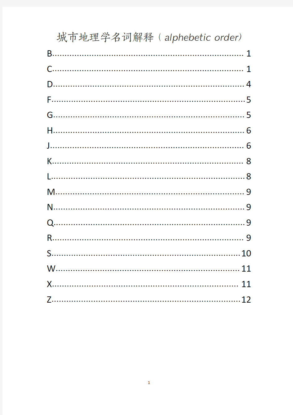城市地理学名词解释字母顺序