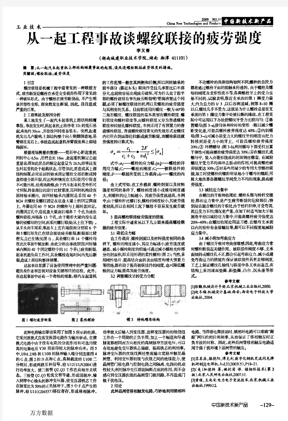 一种晶闸管移相触发电路