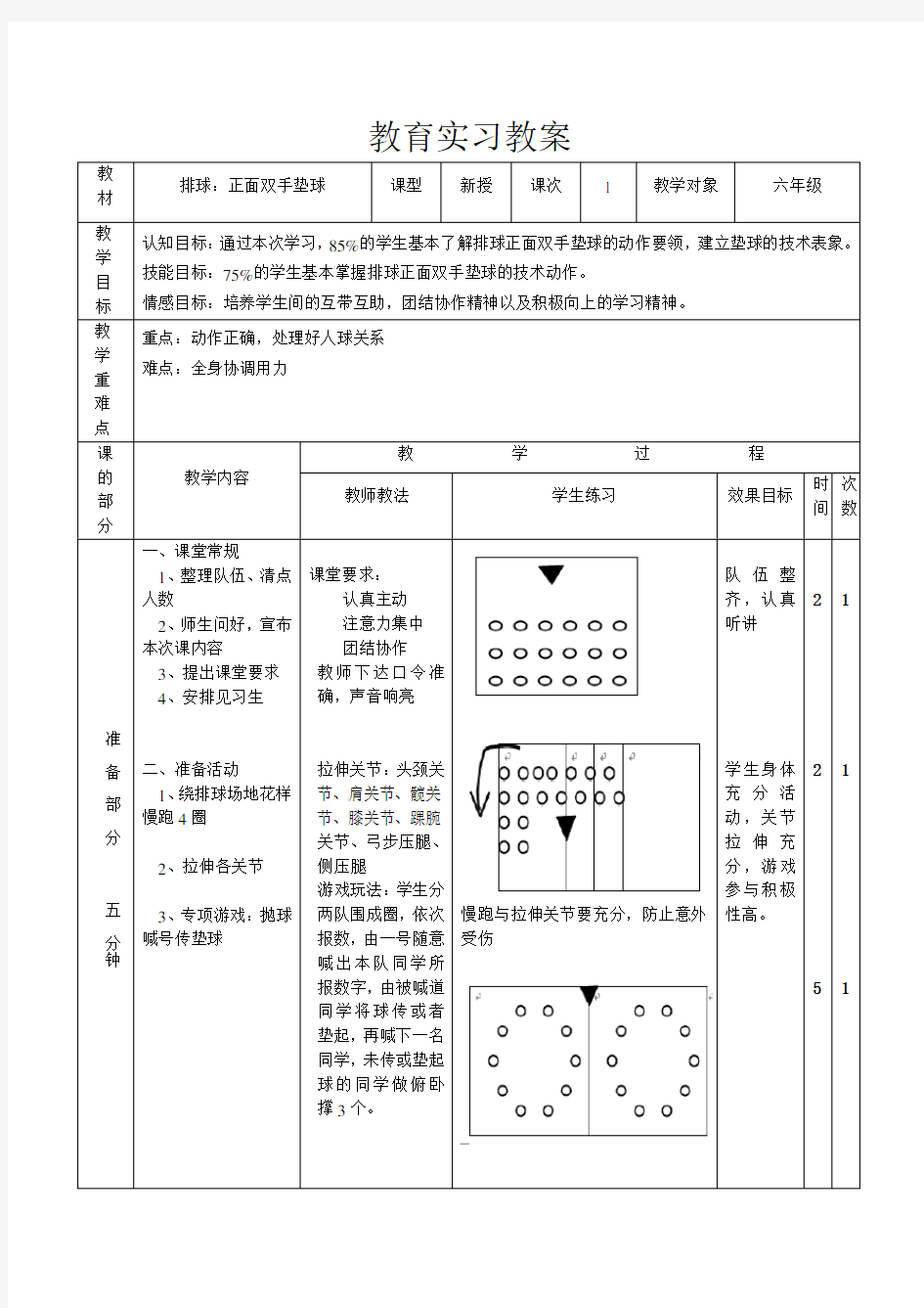 小学排球教学教案