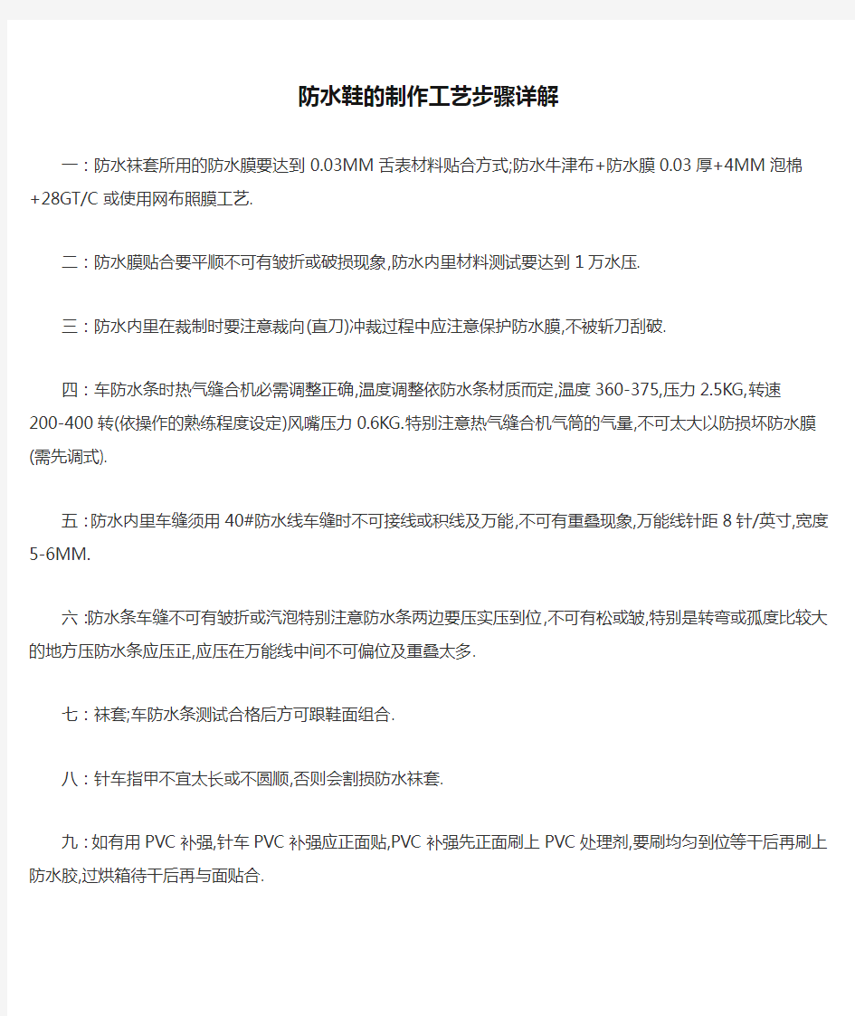 防水鞋的制作工艺步骤详解参考资料