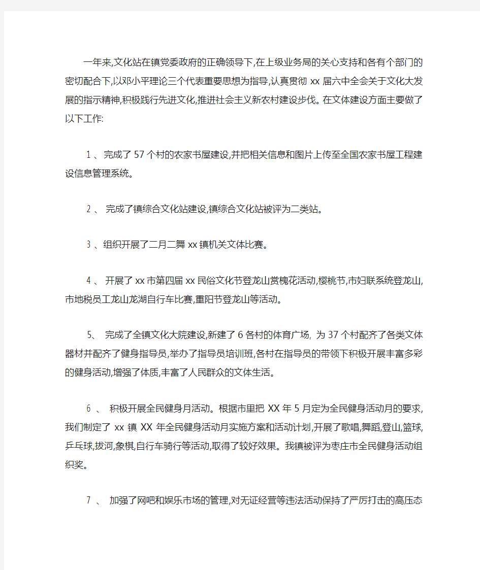 2020年文化站个人工作总结.docx