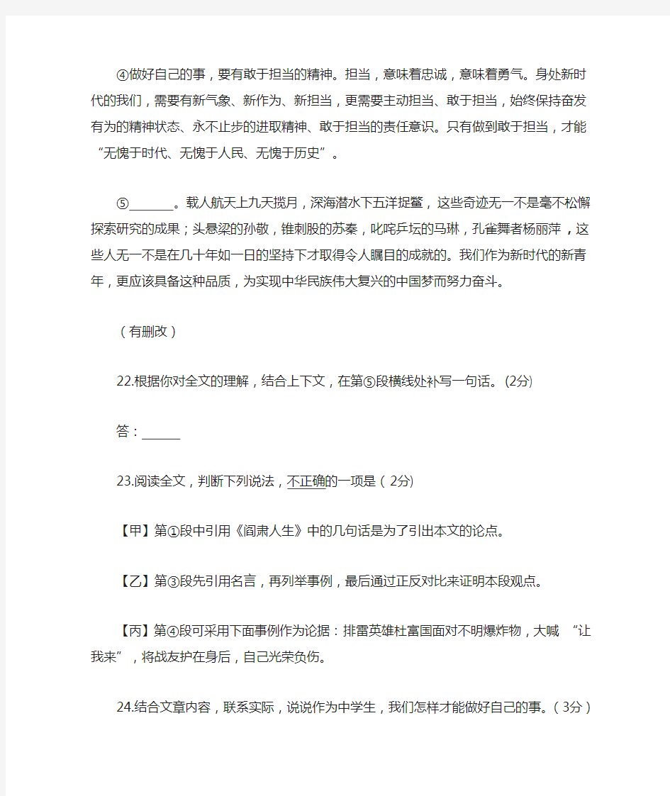 谭侃《做好自己的事》阅读练习及答案