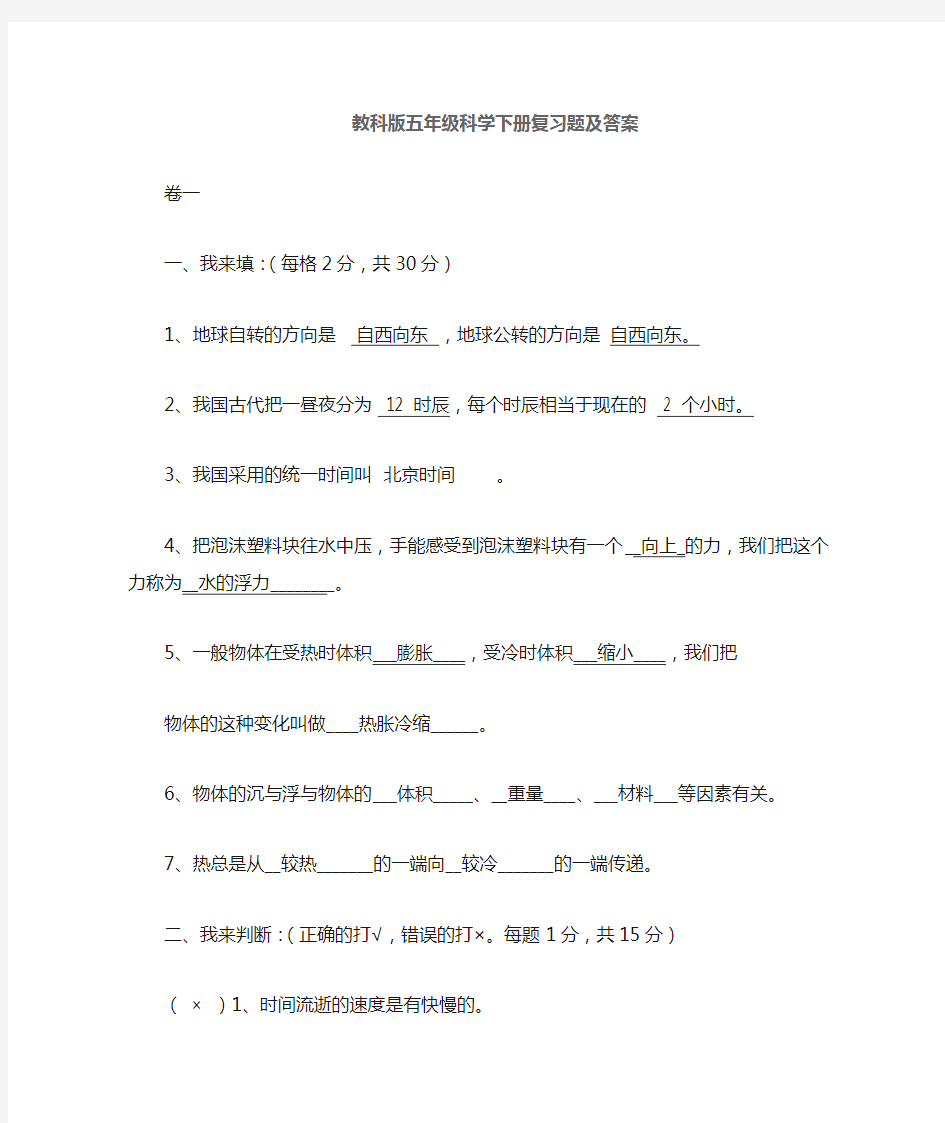 教科版五年级科学下册含答案