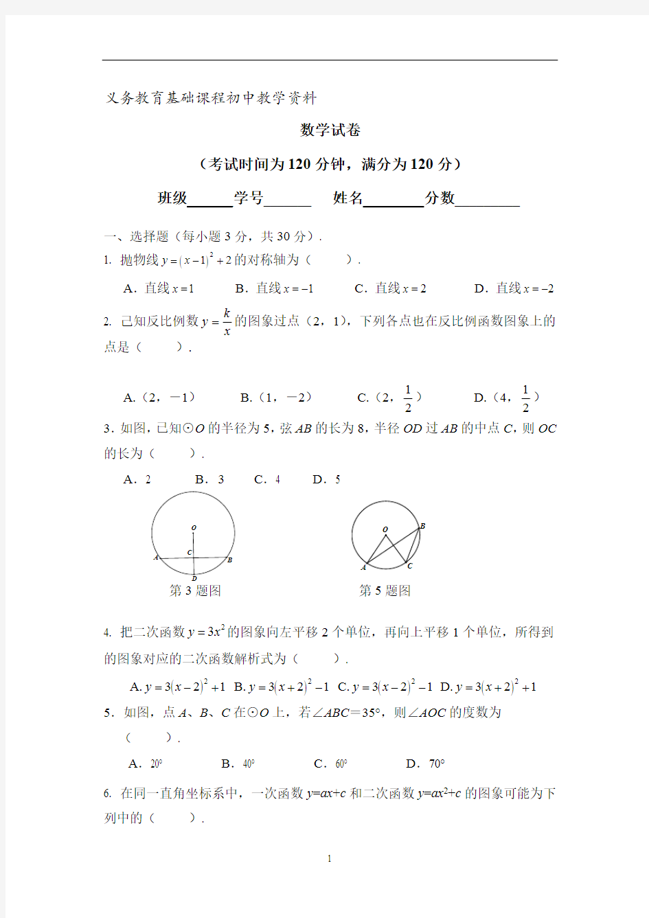 九年级上学期期中数学试卷(含答案)