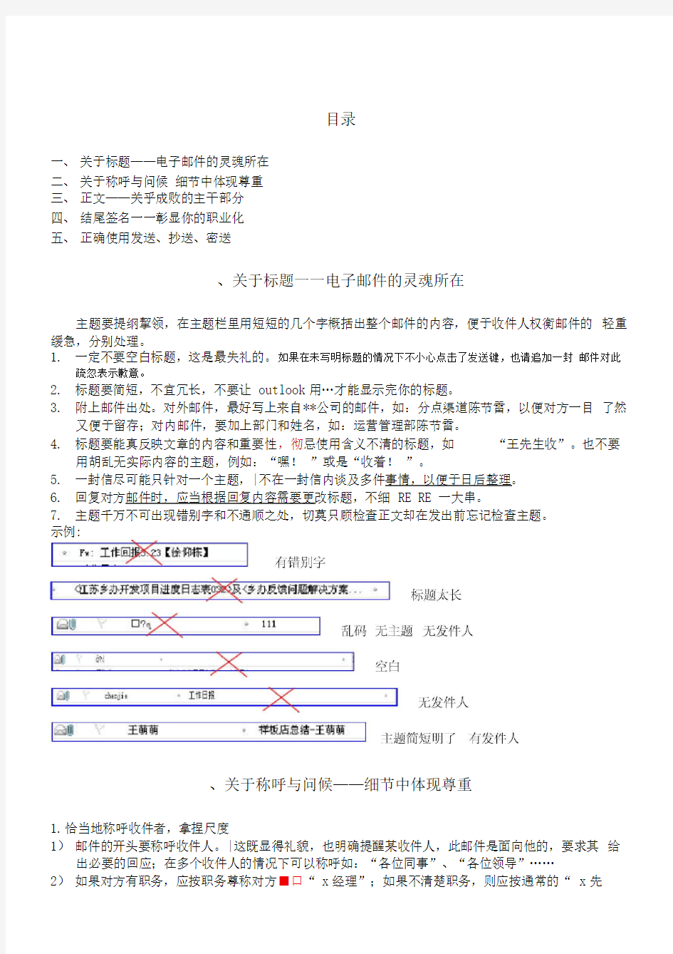 商务邮件礼仪格式