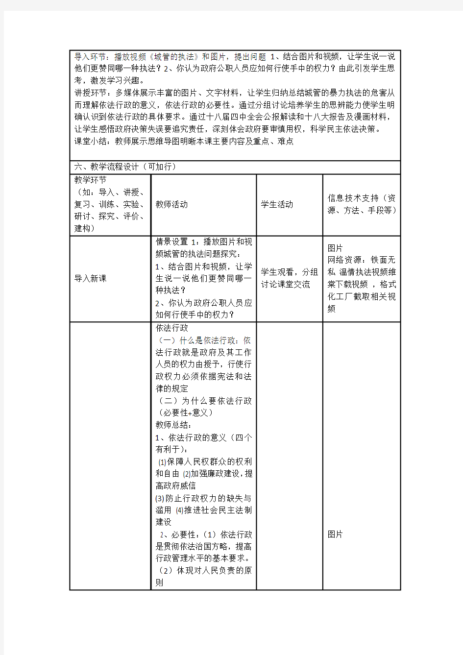 2019-2020年高中政治必修二4-1政府的权力：依法行使教案