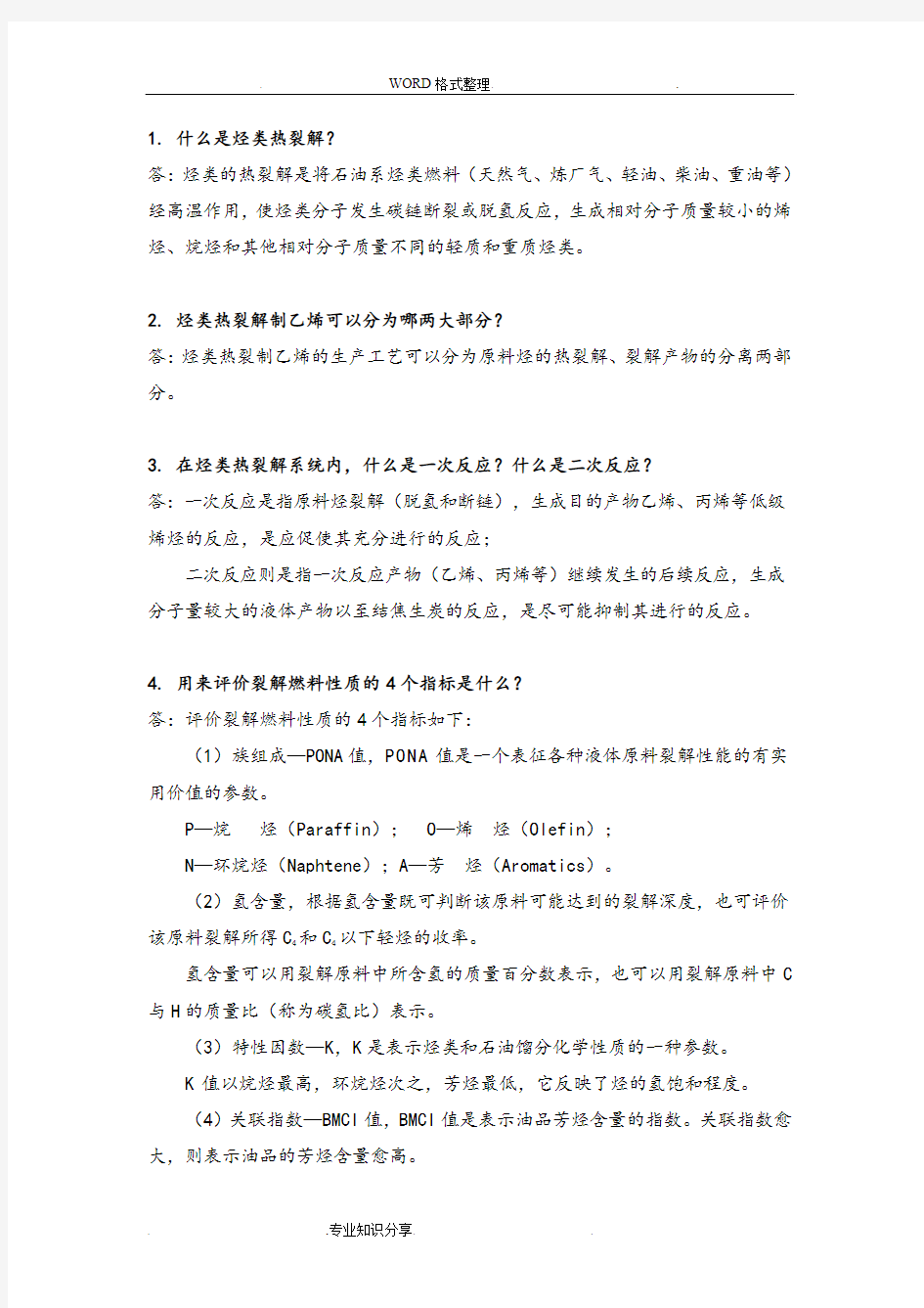 第三章作业和参考答案解析