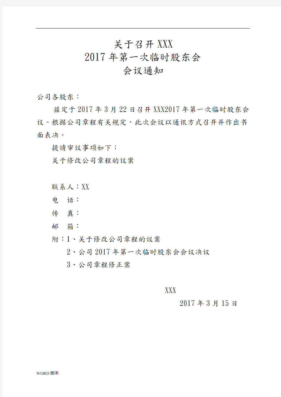 关于修改公司章程的议案