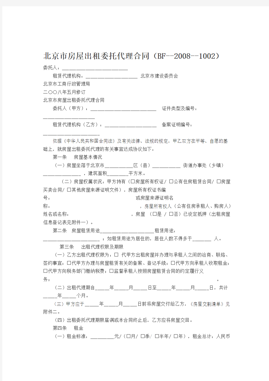 房产中介相关表格