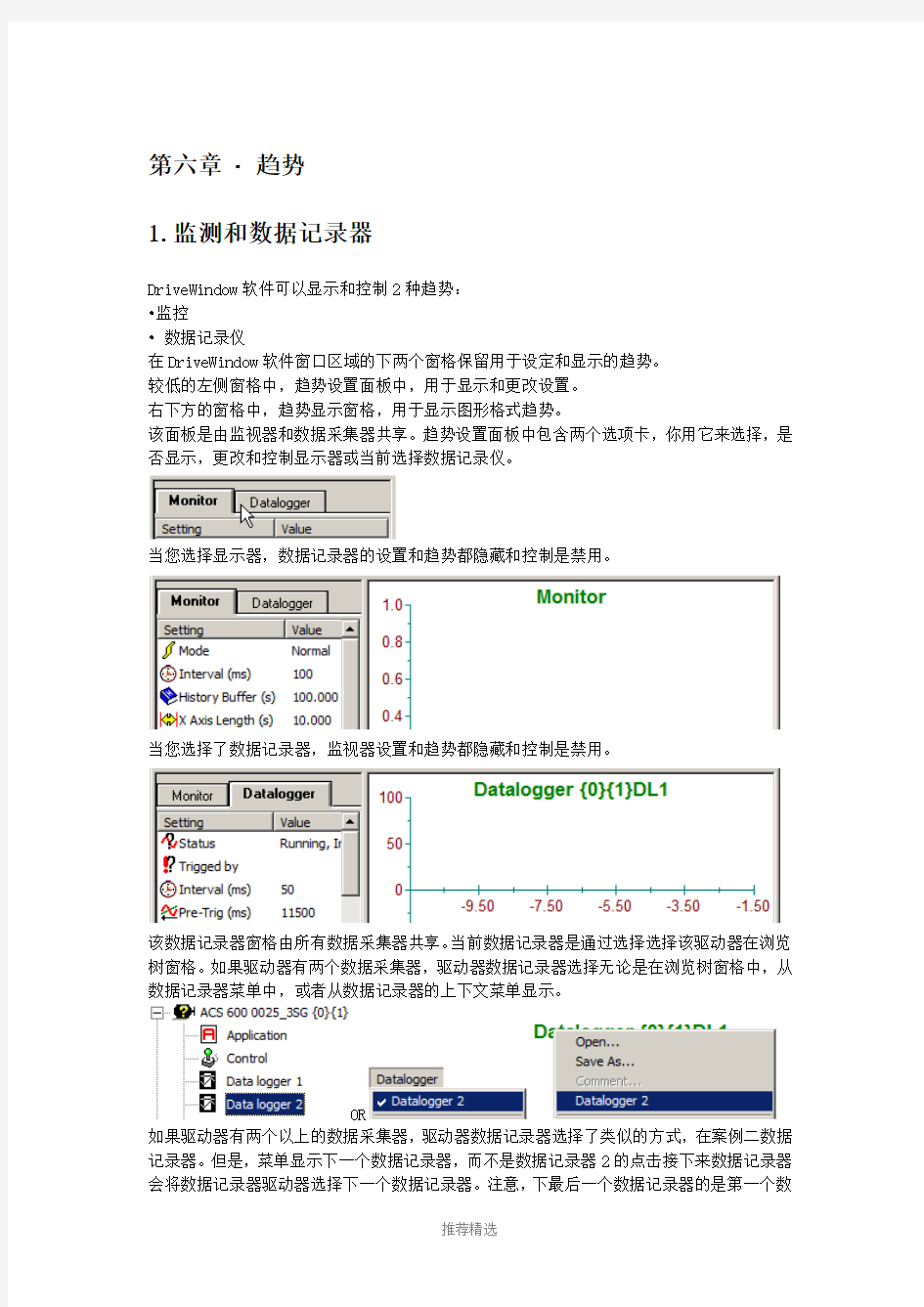 DriveWindow2用户手册6参考word