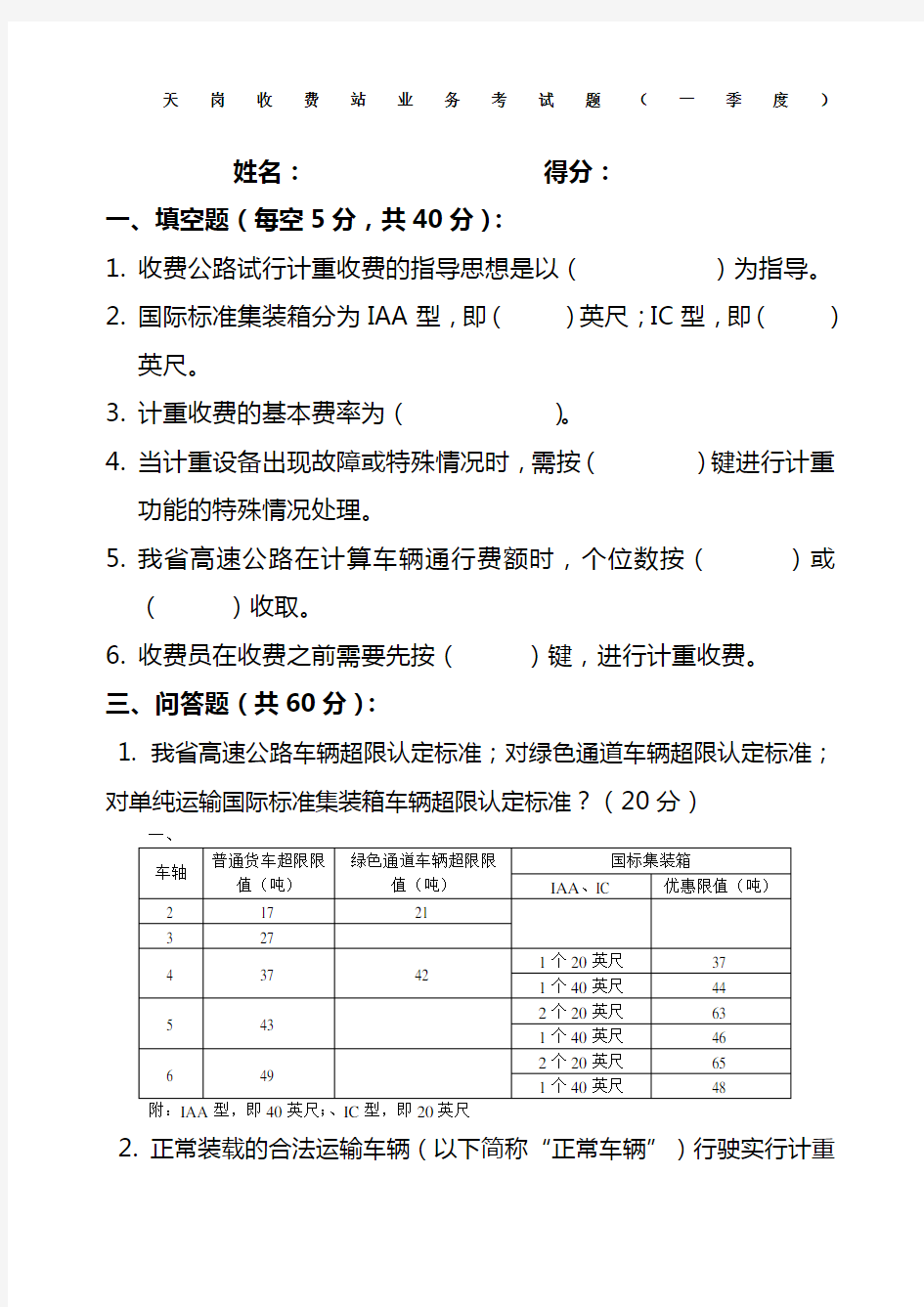 高速公路收费站考试题