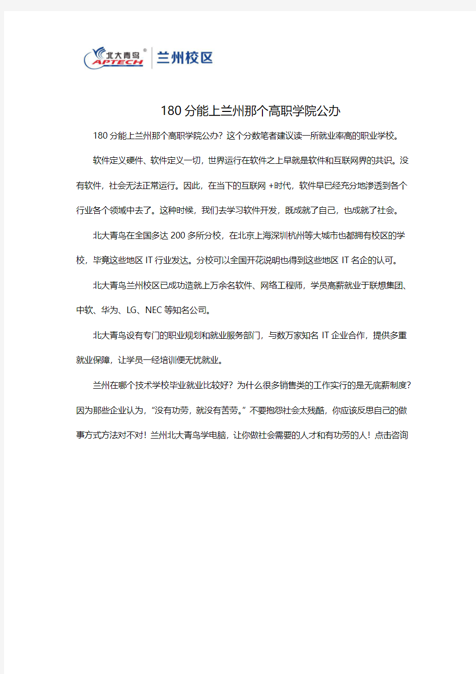 180分能上兰州那个高职学院公办