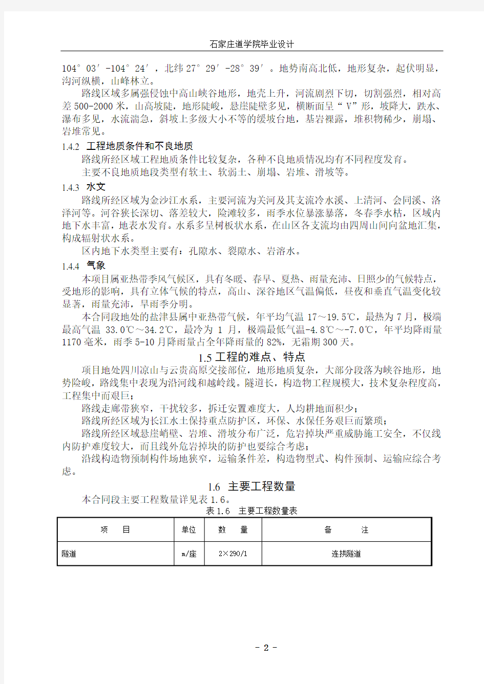 云南某高速公路工程施工组织设计