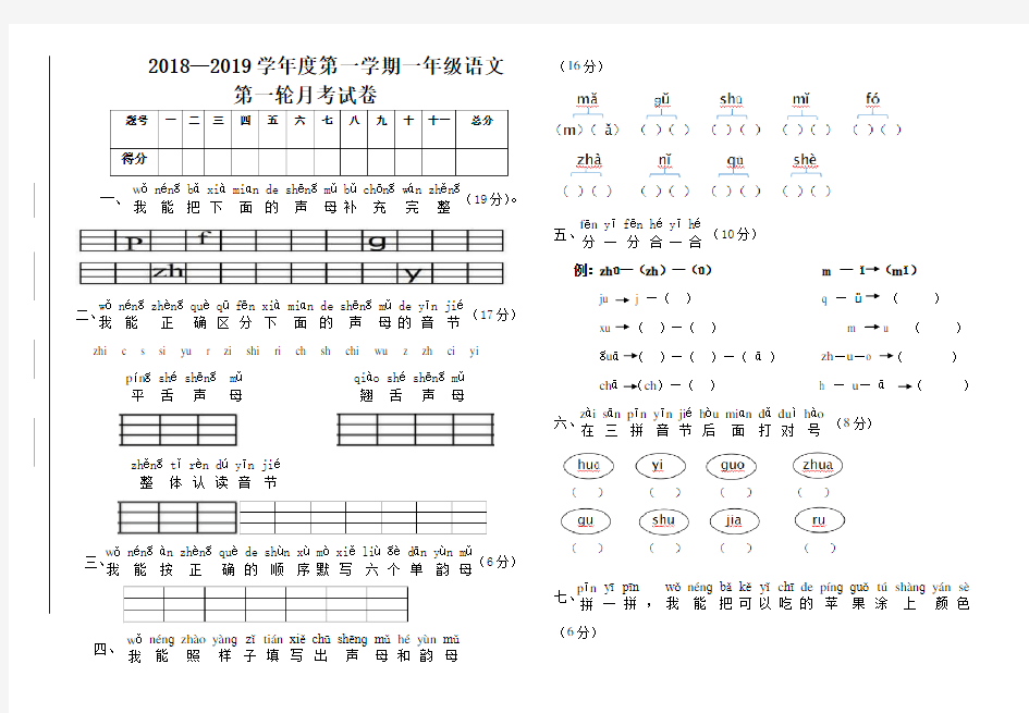 部编版一年级语文上册第一次月考测试卷