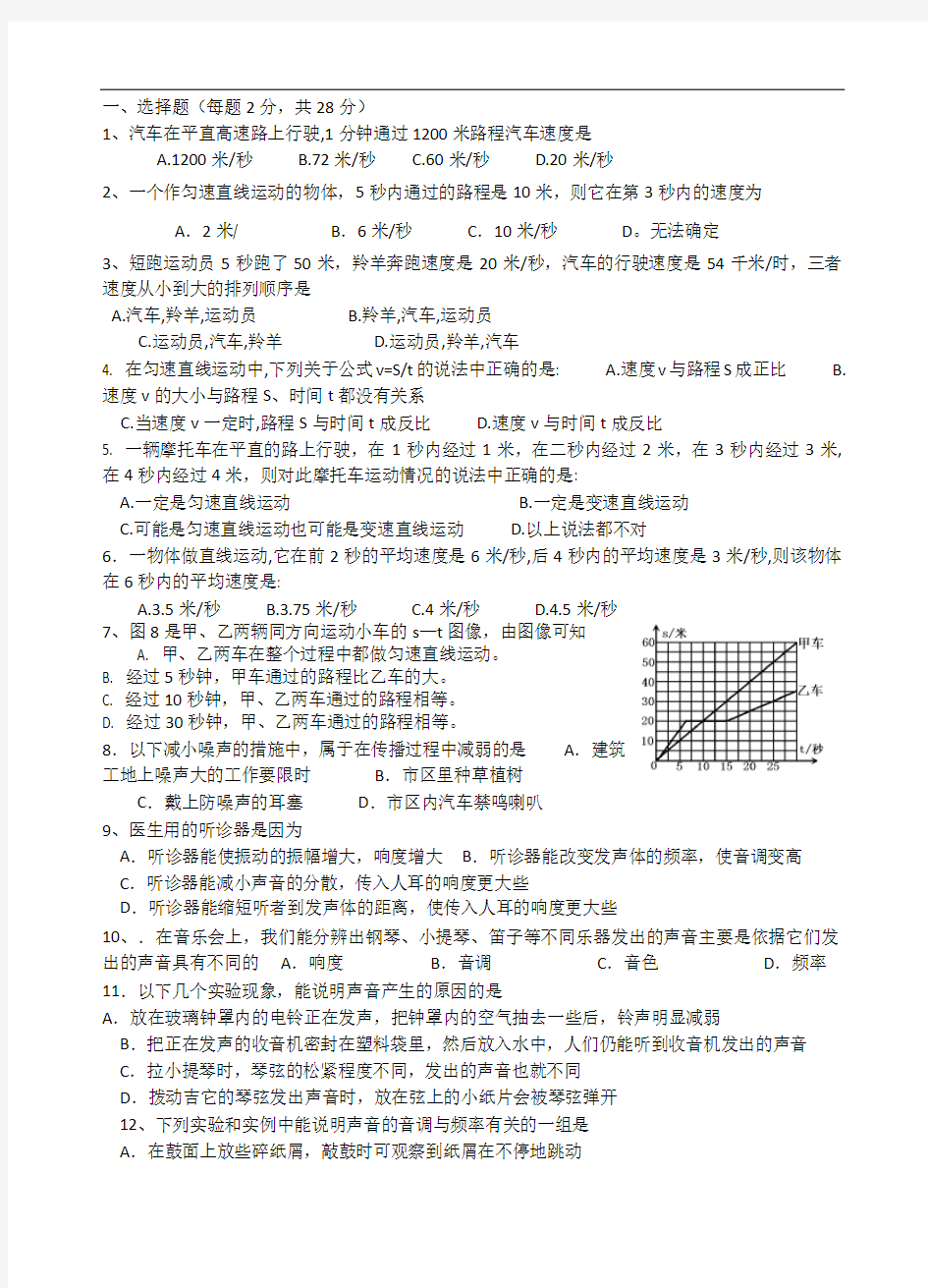 机械运动和声现象综合测试题