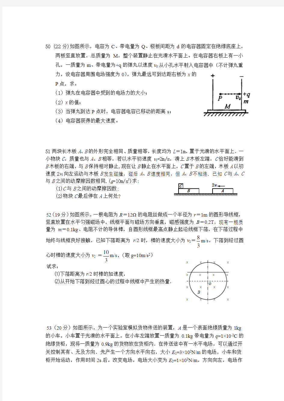 (完整版)高中物理压轴题精选