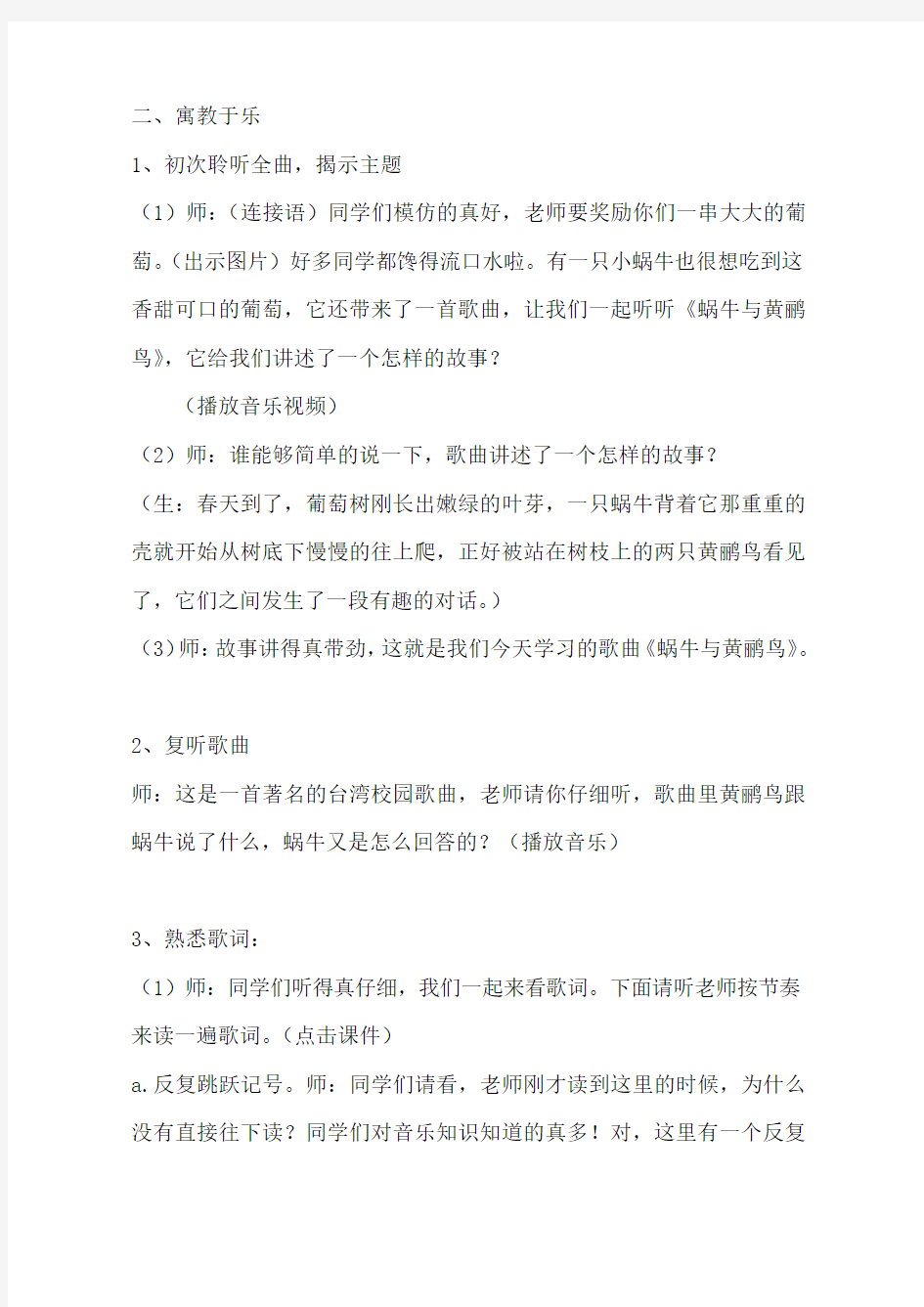 蜗牛与黄鹂鸟优质公开课教学设计 (2)