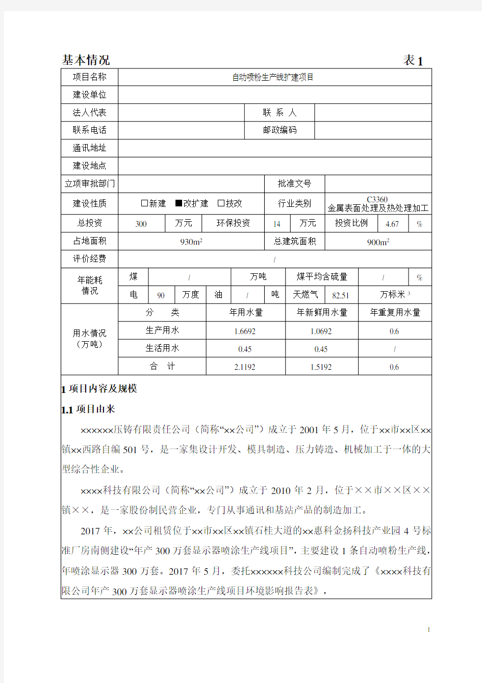 自动喷粉生产线扩建项目环境影响报告表