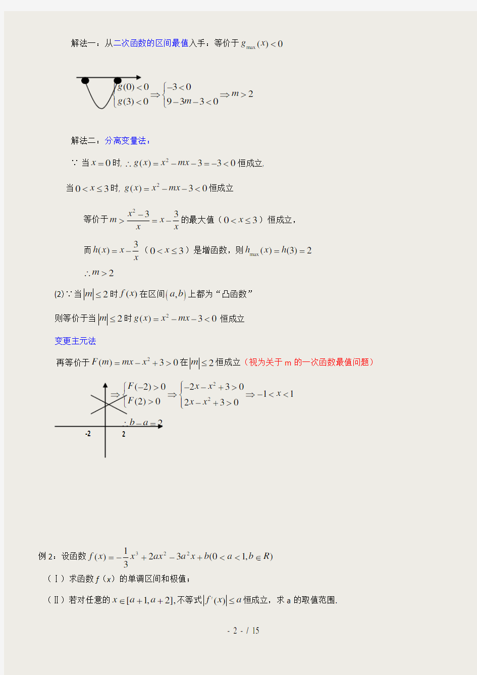 含参数导数方法总结