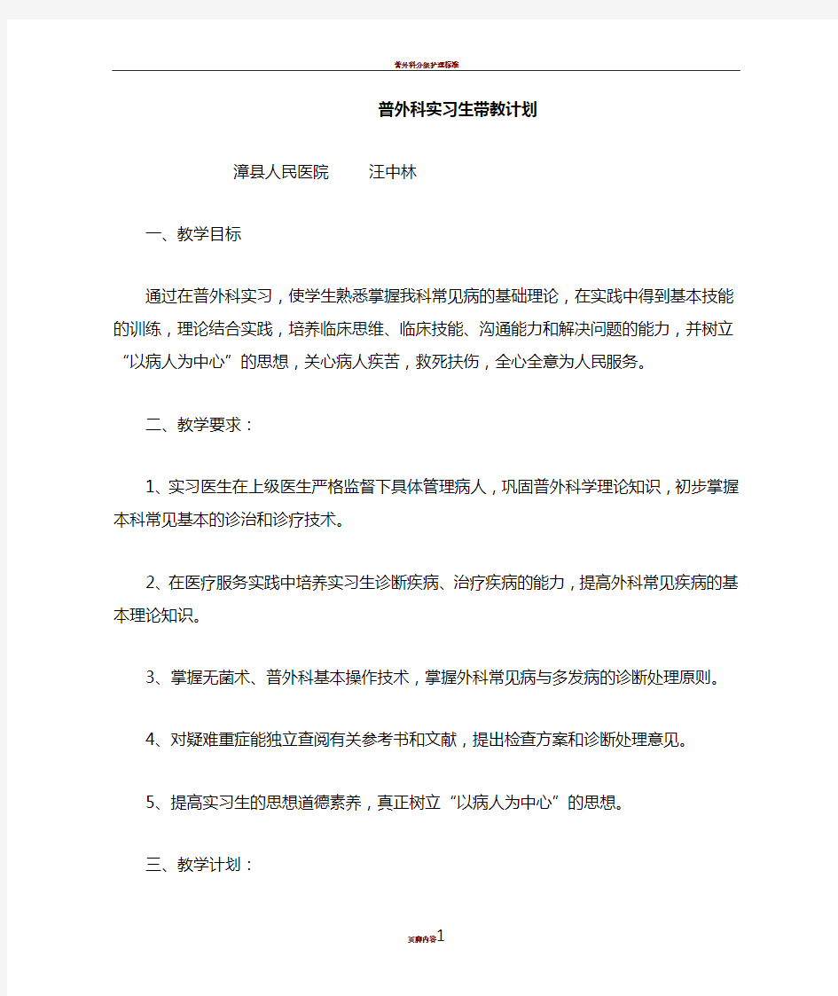 普外科实习生带教计划