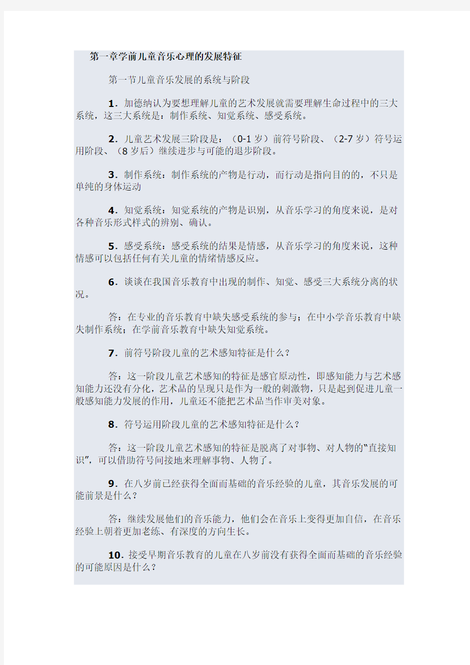 学前儿童艺术教育答案