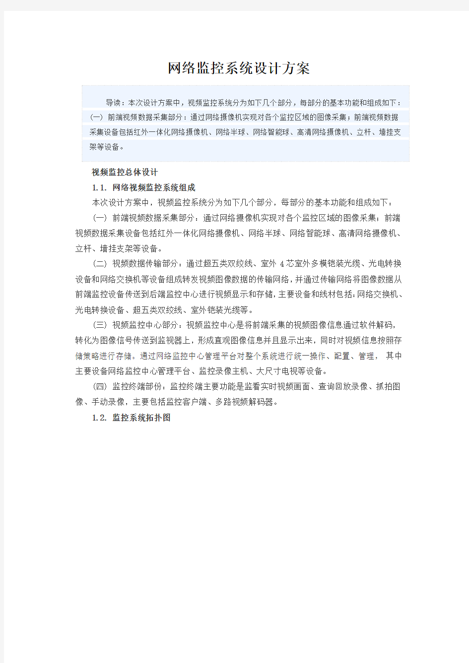 视频监控系统设计方案