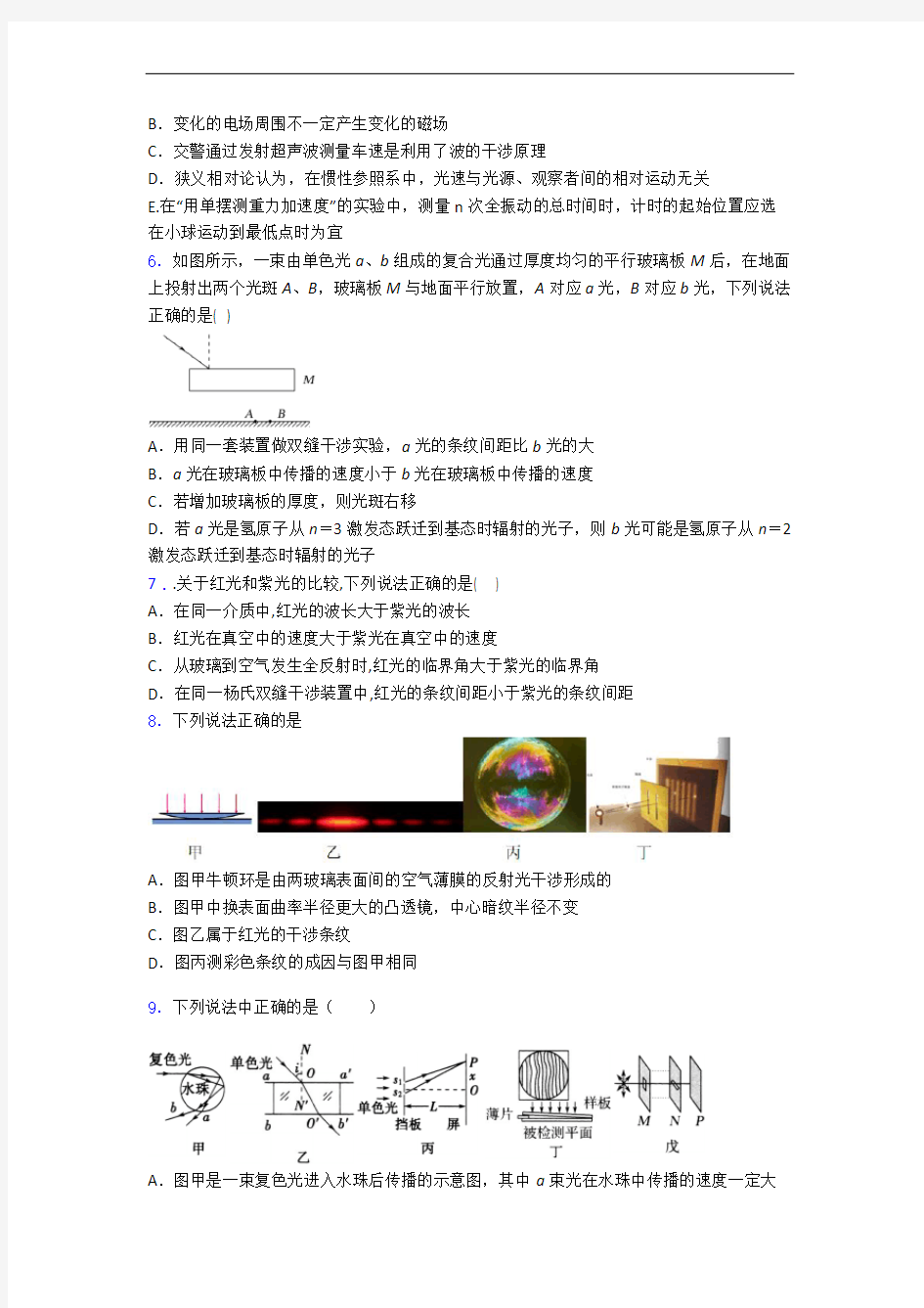 河南省周口市周口中英文学校 《光的干涉 衍射》单元测试题(含答案)