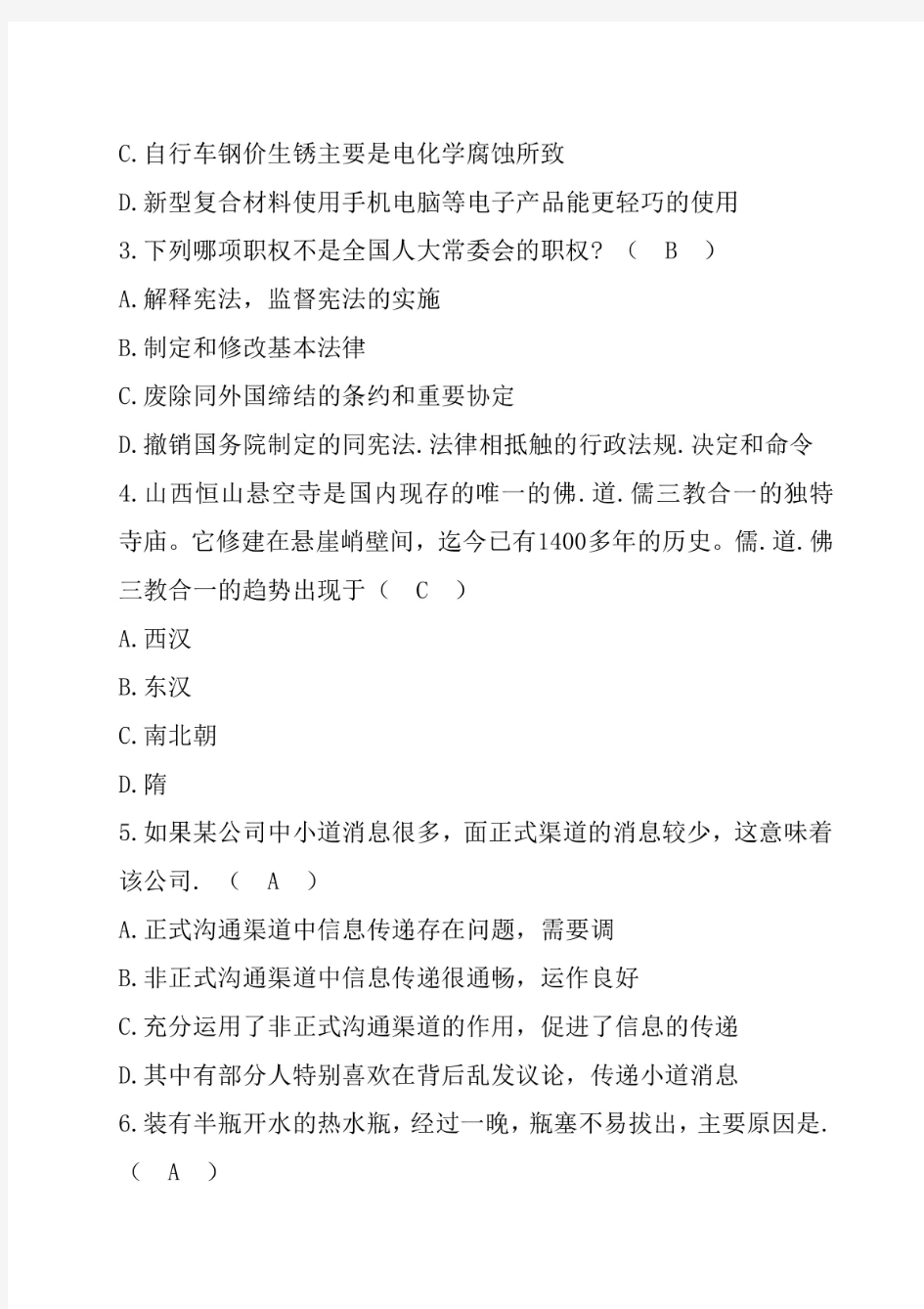 2015年四川省攀枝花市事业单位招聘考试《公共基础知识》真题及答案