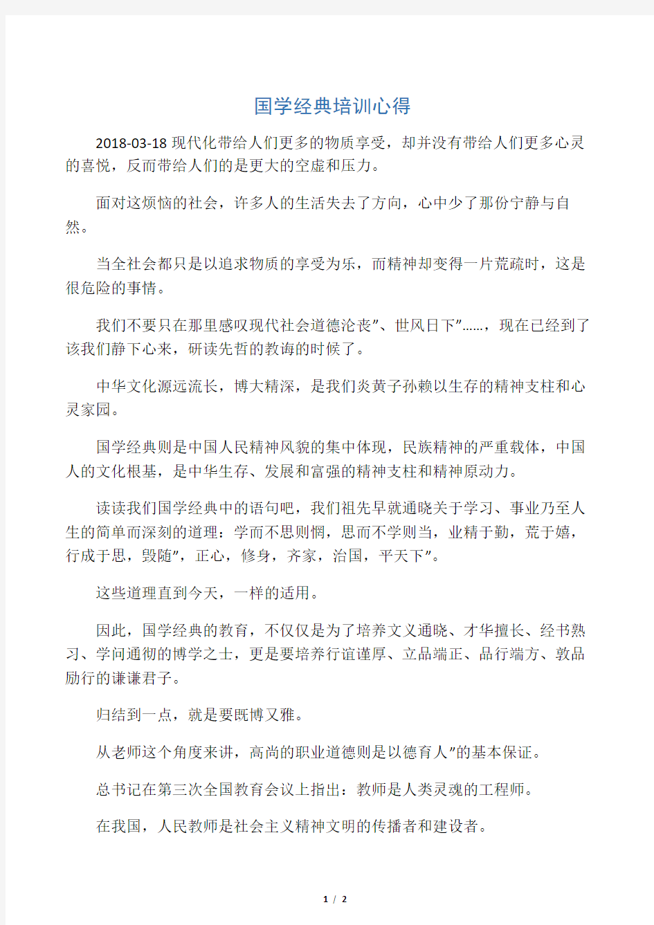 国学经典培训心得