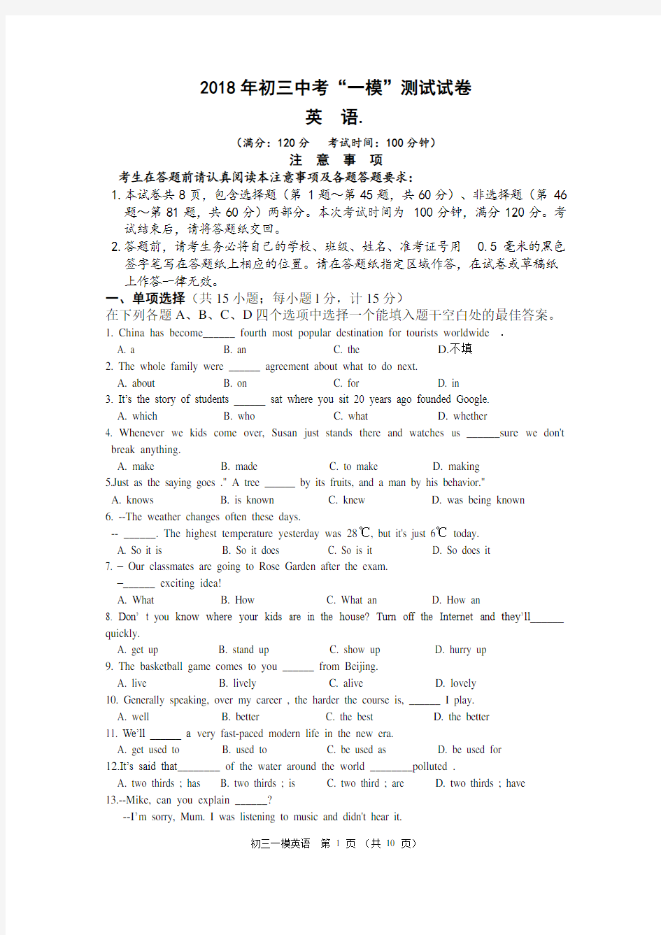 2018年江苏扬州市宝应县中考一模英语试卷含答案